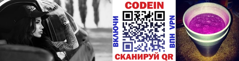 Кодеиновый сироп Lean Purple Drank  Юрга 